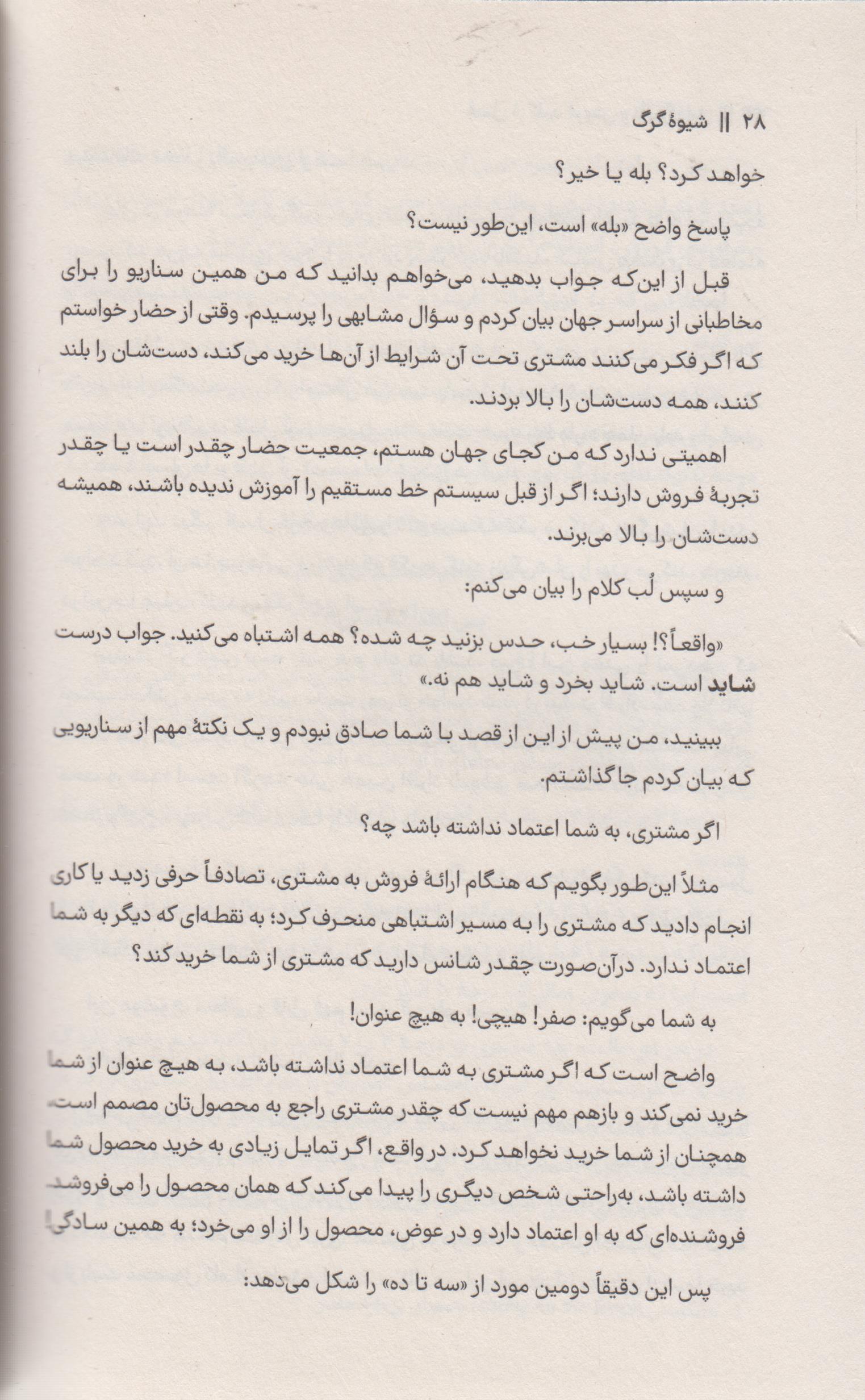 شیوه گرگ